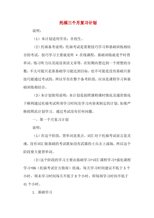 托福三个月复习计划