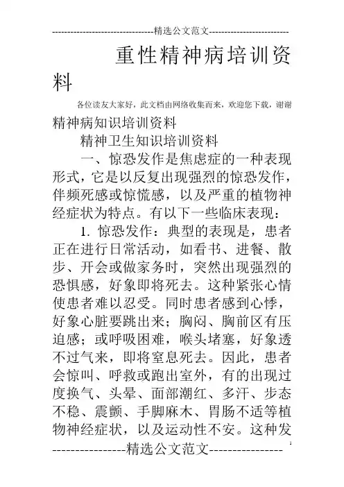 重性精神病培训资料