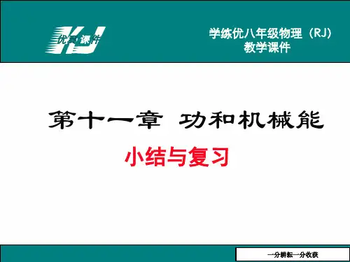 第十一章_小结与复习