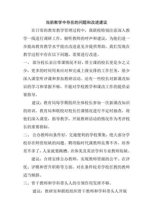 当前教学中存在的问题和改进建议