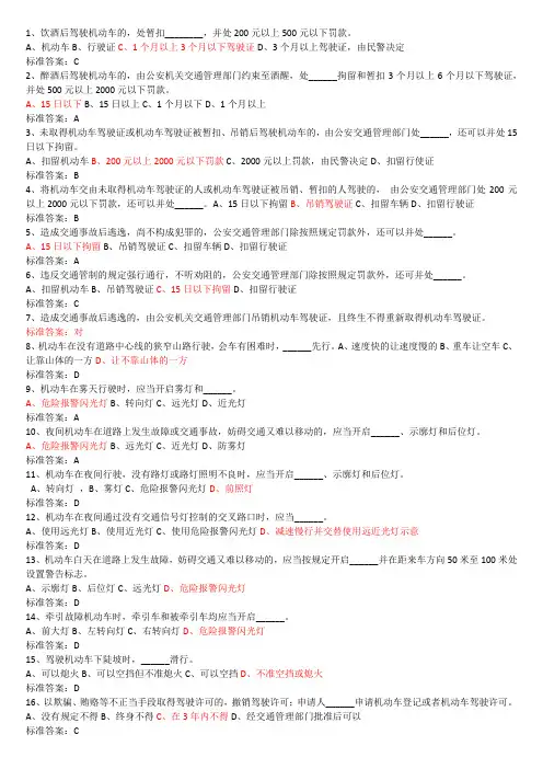 驾照理论考试易错题-国哥精心整理