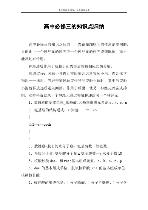 高中必修三的知识点归纳