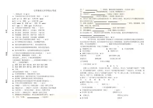 七年级语文开学收心考试