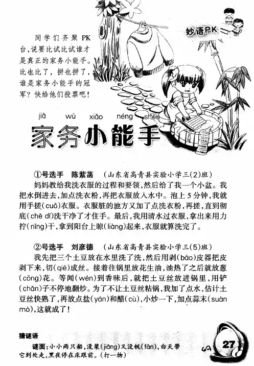 家务小能手