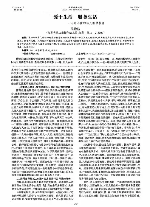 源于生活 服务生活——无处不在的幼儿数学教育