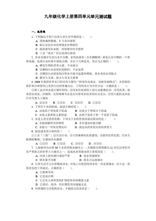 人教版九年级化学上册第四单元单元测试题(含答案)