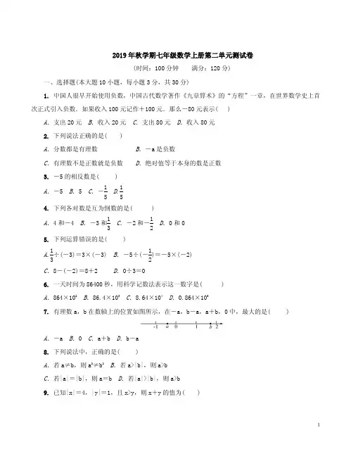 【北师大版】2019年秋学期七年级数学上册第二单元测试卷附答案解析