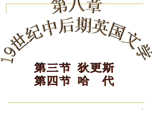 外国文学19世纪中后期英国文学下