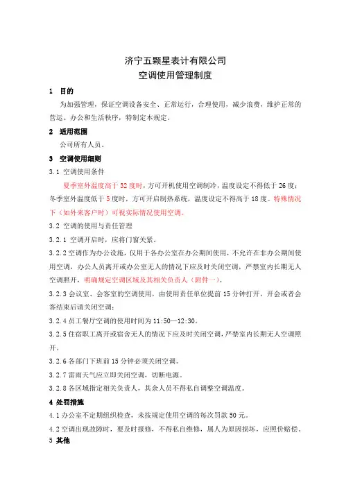 空调使用管理制度