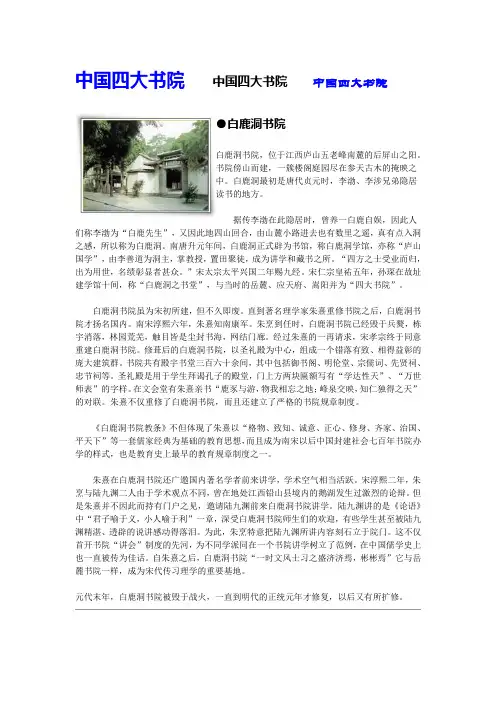 中国四大书院