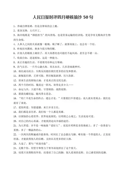 人民日报时评四月硬核摘抄50句