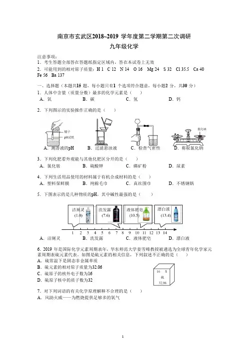 江苏省南京市玄武区2019届中考二模化学试题(含答案)