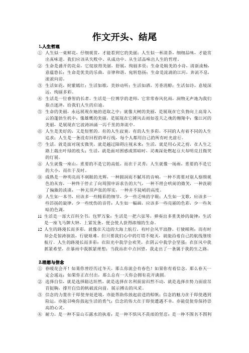 作文开头和结尾