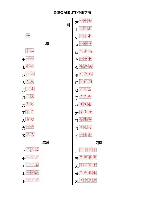一年级生字表笔画顺序