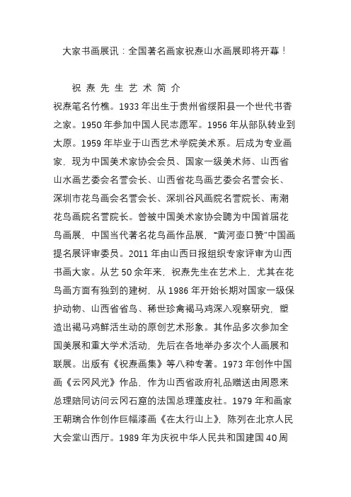 大家书画展讯：全国著名画家祝焘山水画展即将开幕!