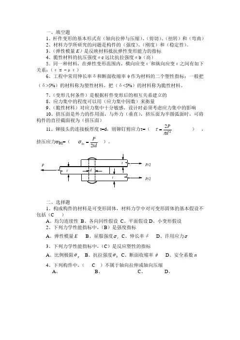 工程力学复习题3及答案