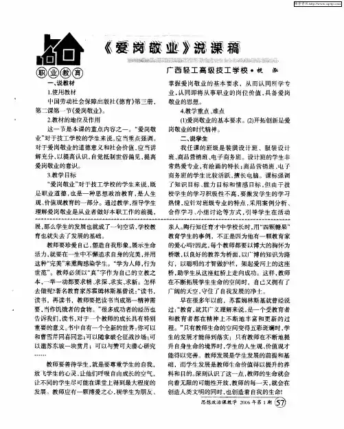 《爱岗敬业》说课稿