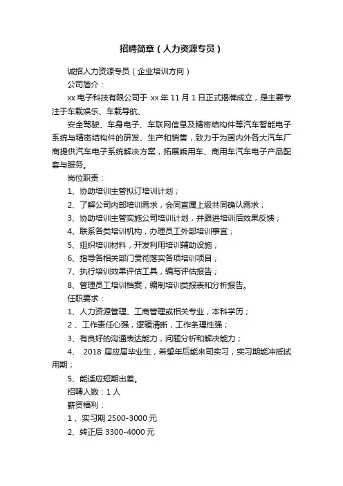 招聘简章（人力资源专员）