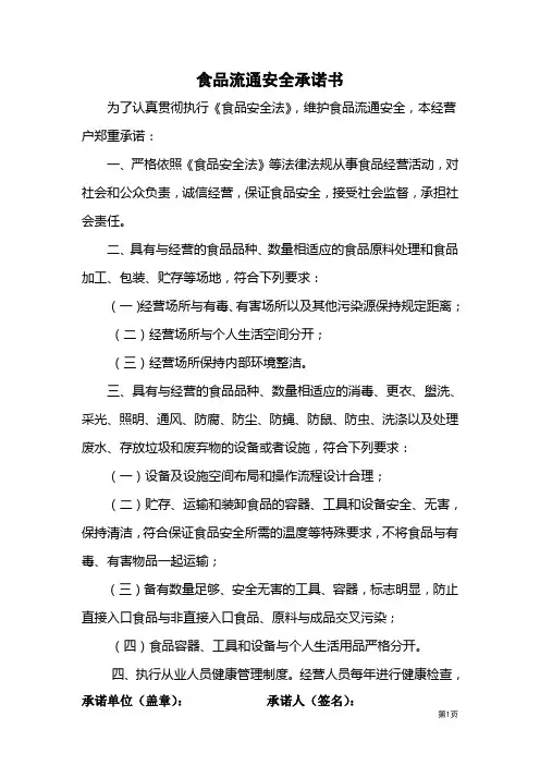 供货商食品安全流通承诺书