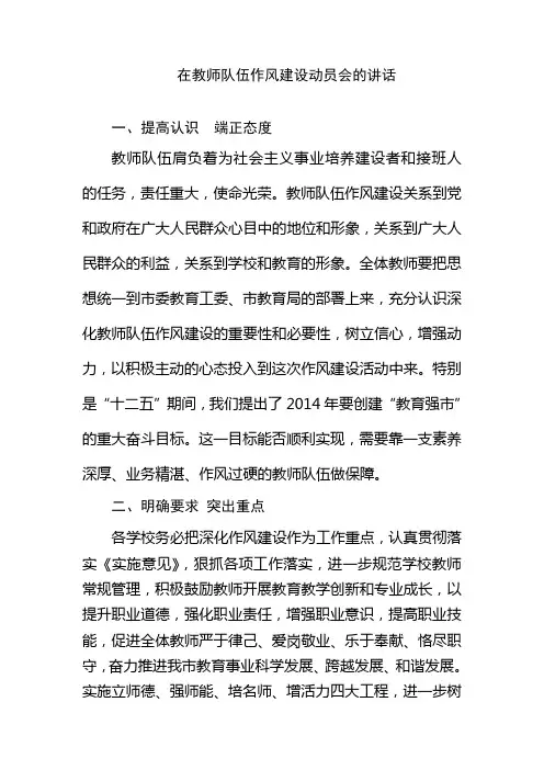 在教师队伍作风建设动员会的讲话