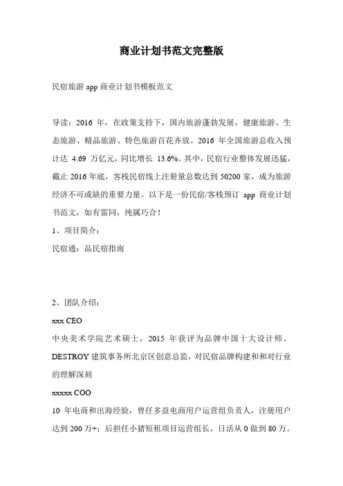 商业计划书范文完整版.doc