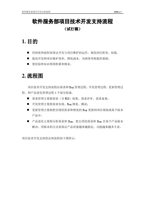 项目实施支持流程