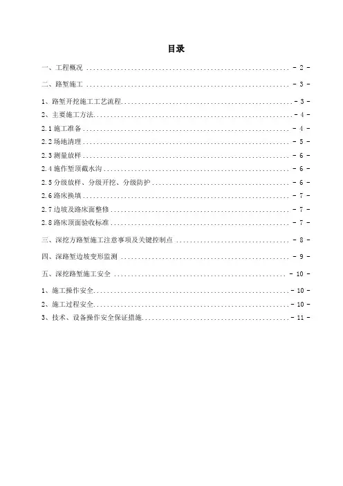 深挖路堑专项施工方案dutao