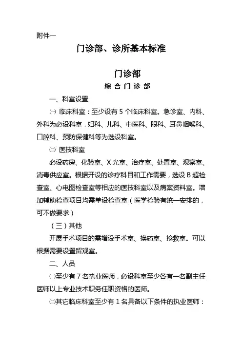 门诊部诊所标准