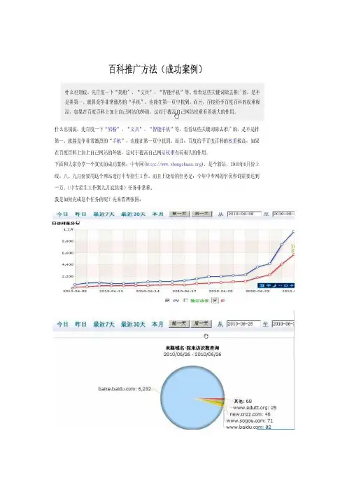 百度推广----百度百科