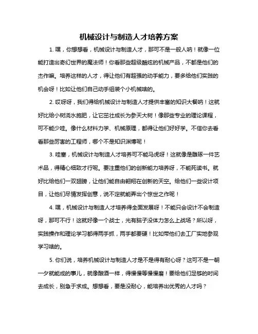 机械设计与制造人才培养方案