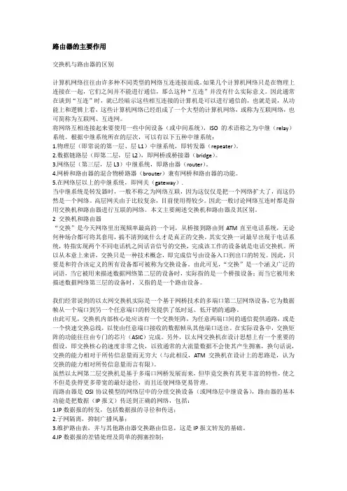 路由器的主要作用
