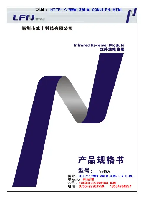 发光二极管技术参数VS1838