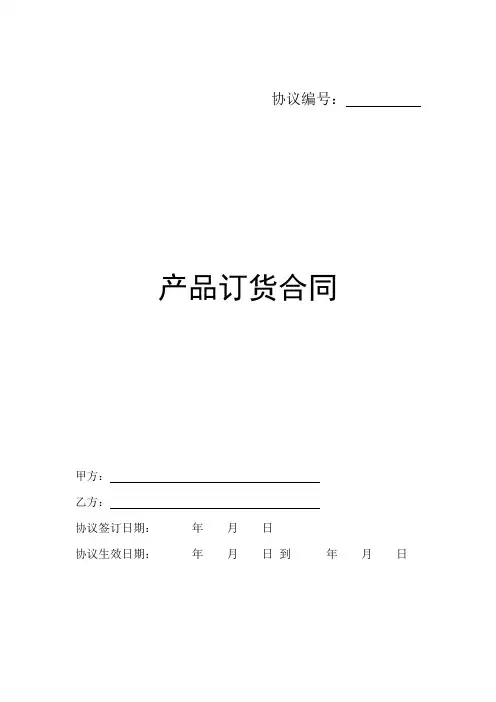 产品订货合同范本