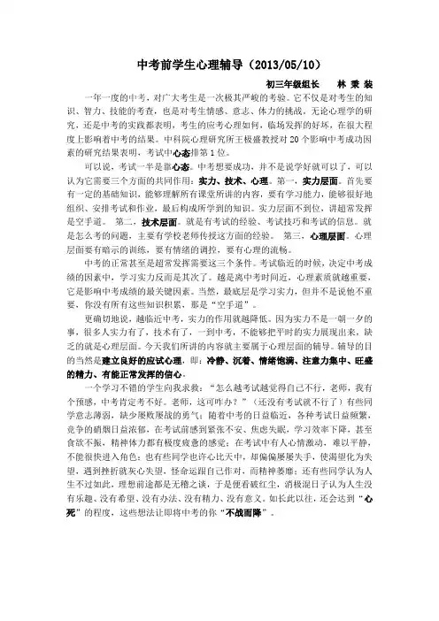 中考前学生心理辅导