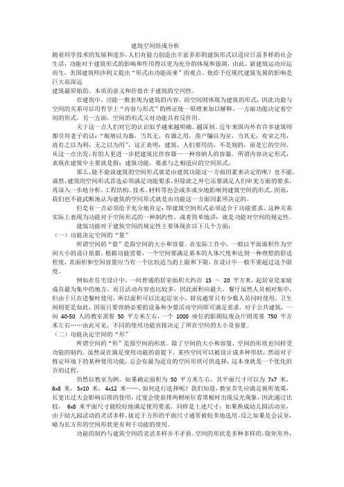 建筑空间组成分析