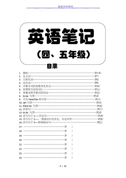 牛津上海版英语四年级上语法(全)
