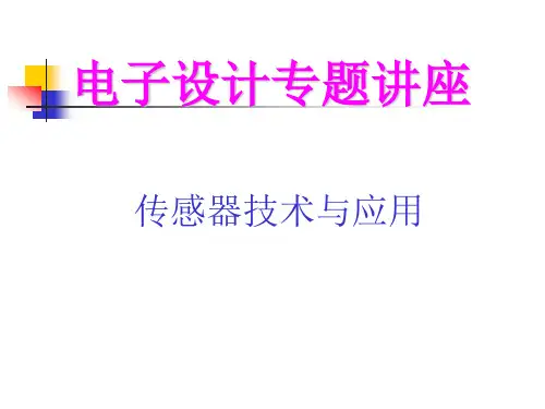 红外传感器的应用红外测温仪
