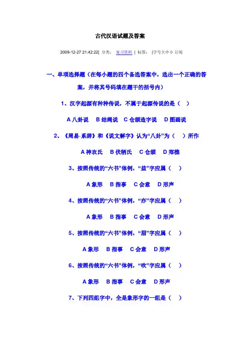 古代汉语试题及答案