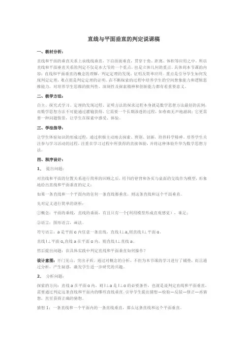 直线与平面垂直的判定说课稿