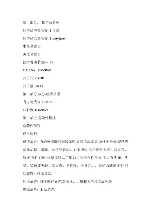 MSDS___1丁烯