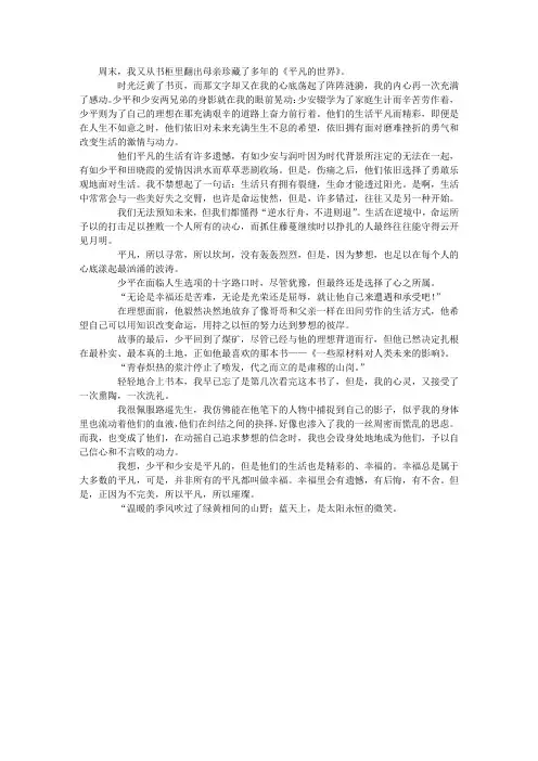 所以平凡——读《平凡的世界》有感