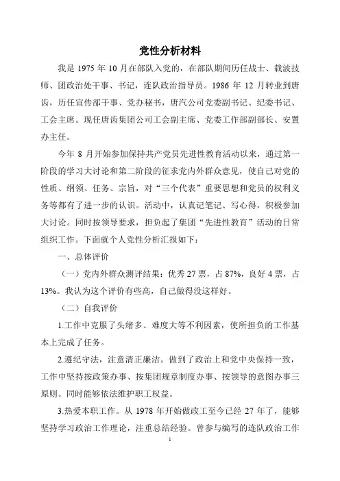 党性分析