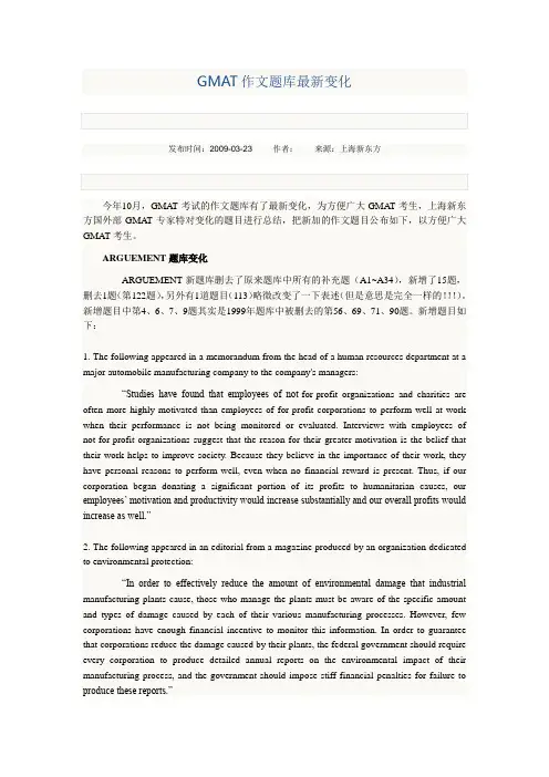 GMAT作文题库最新变化