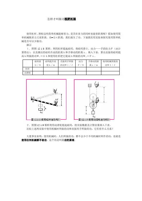 沪粤版九年级物理下册怎样才叫做功2