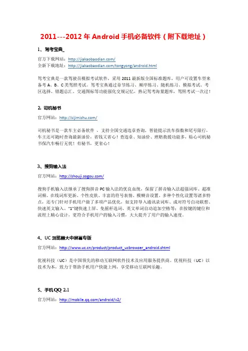 2011---2012年Android手机必备软件(附下载地址)