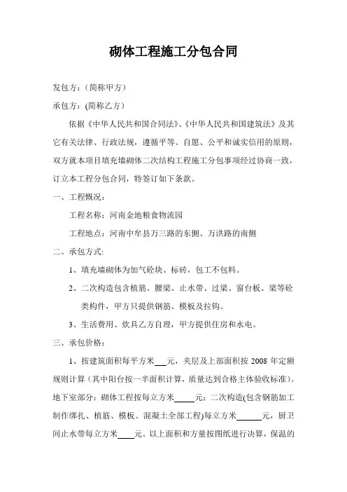 砌体工程施工合同