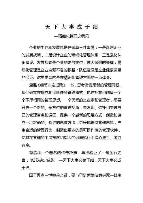 天下大事成于细