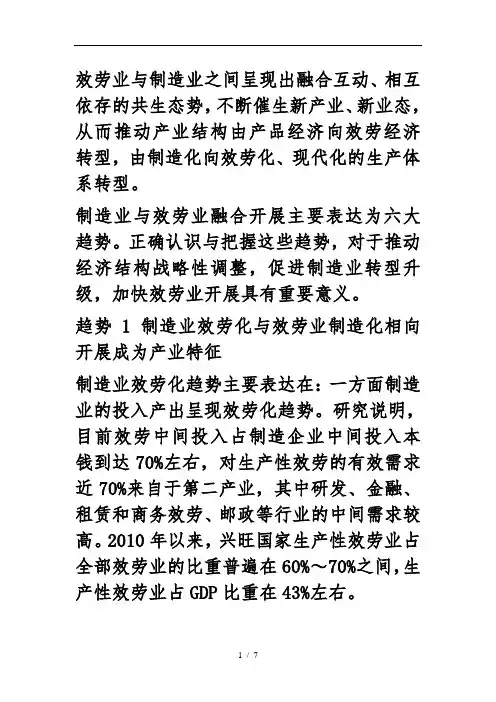 制造业与服务业融合_发展的六大趋势