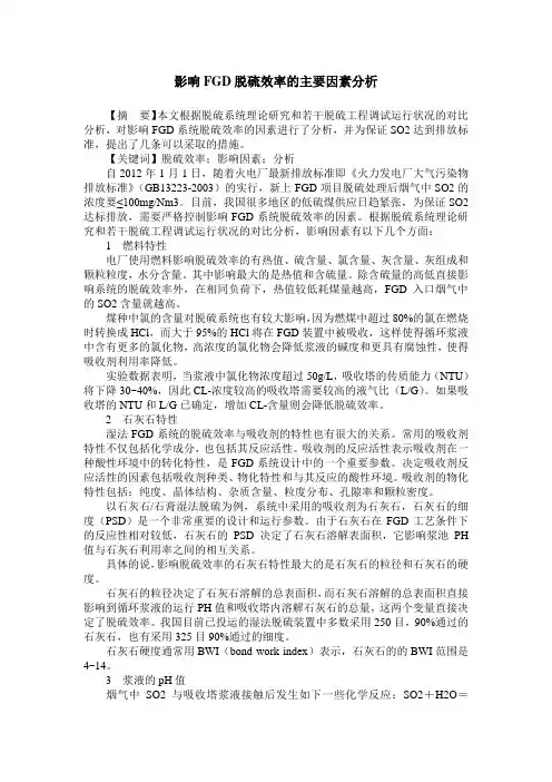 影响FGD脱硫效率的主要因素分析