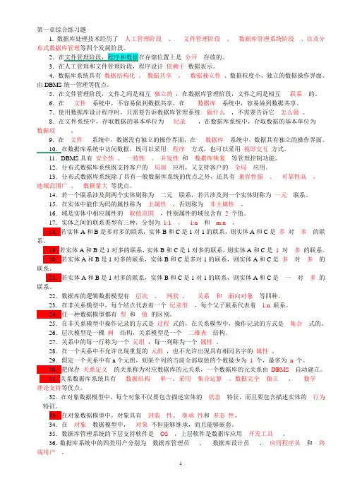 《数据库基础与应用》练习题及答案
